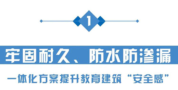 榮獲綠色三星建材的立邦保溫一體板助力學校建筑節(jié)能！