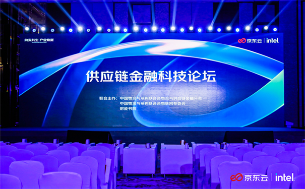 立邦出席2022京東云城市峰會供應鏈金融科技論壇！