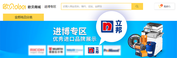 立邦于歐貝平臺(tái)開設(shè)品牌自營(yíng)店.png