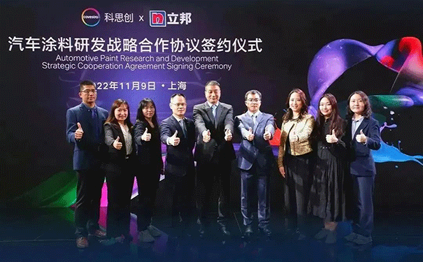 立邦與科思創(chuàng)達(dá)成戰(zhàn)略合作，全球前沿技術(shù)落地中國(guó)！