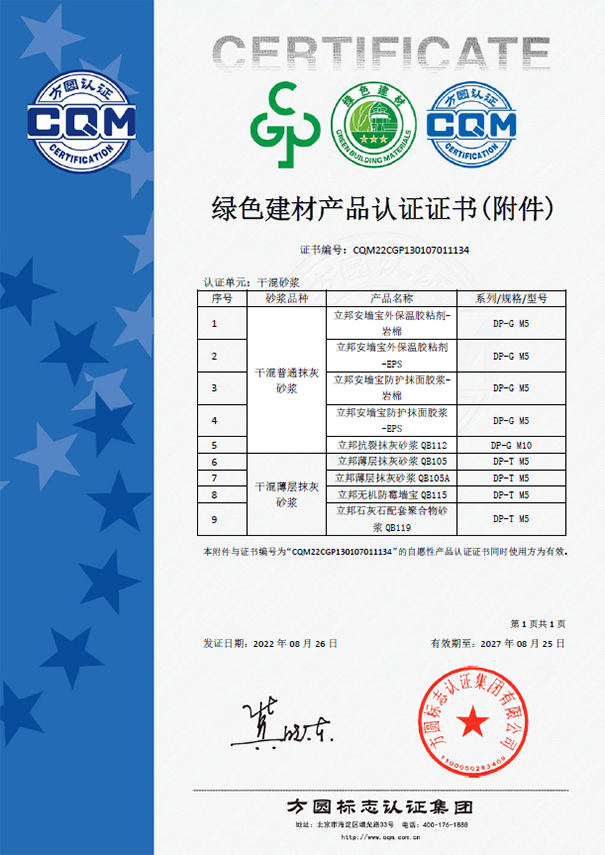立邦“三星級(jí)”綠色建材產(chǎn)品認(rèn)證證書.png