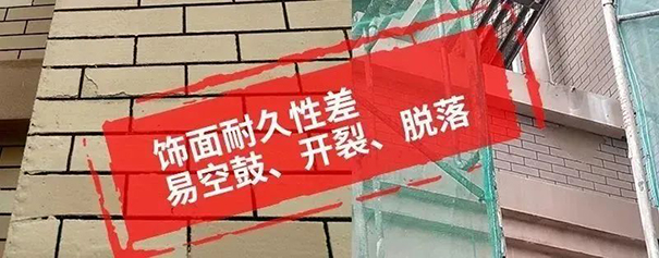 飾面層往往耐久性較差 易出現空鼓、開裂、脫落.jpg