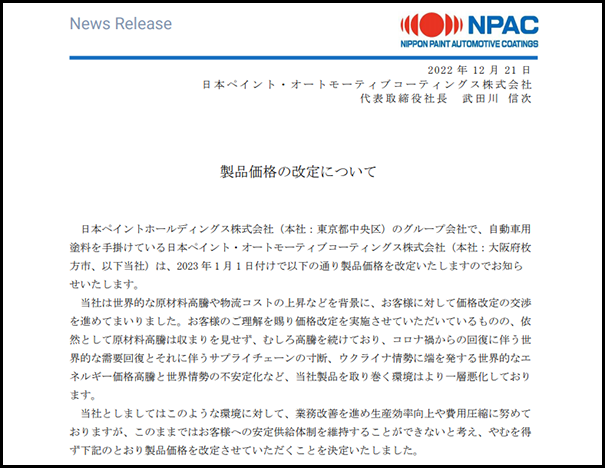 立邦汽車涂料全球范圍內(nèi)漲價(jià)，價(jià)格最高漲幅達(dá)30%