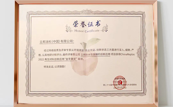 立邦涂料包裝桶勇奪再生材料“金蘋果”獎(jiǎng)！