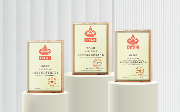 立邦獲全國消費者質(zhì)量信譽保障產(chǎn)品等三項殊榮！
