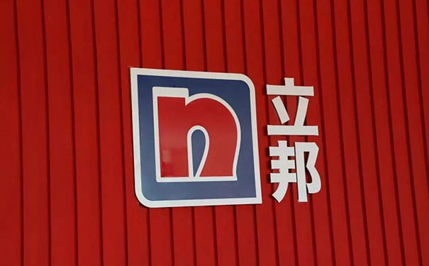 立邦多個項目入選省市重點(diǎn)項目名單，產(chǎn)能將