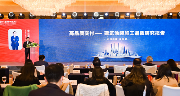 發(fā)布《2022-2023年建筑涂裝施工品質(zhì)研究報告》.png