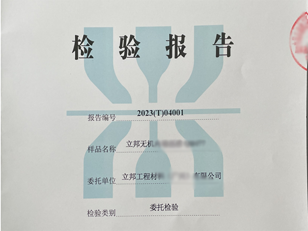 立邦無機涂料檢測報告【包含圖片及檢測項目】